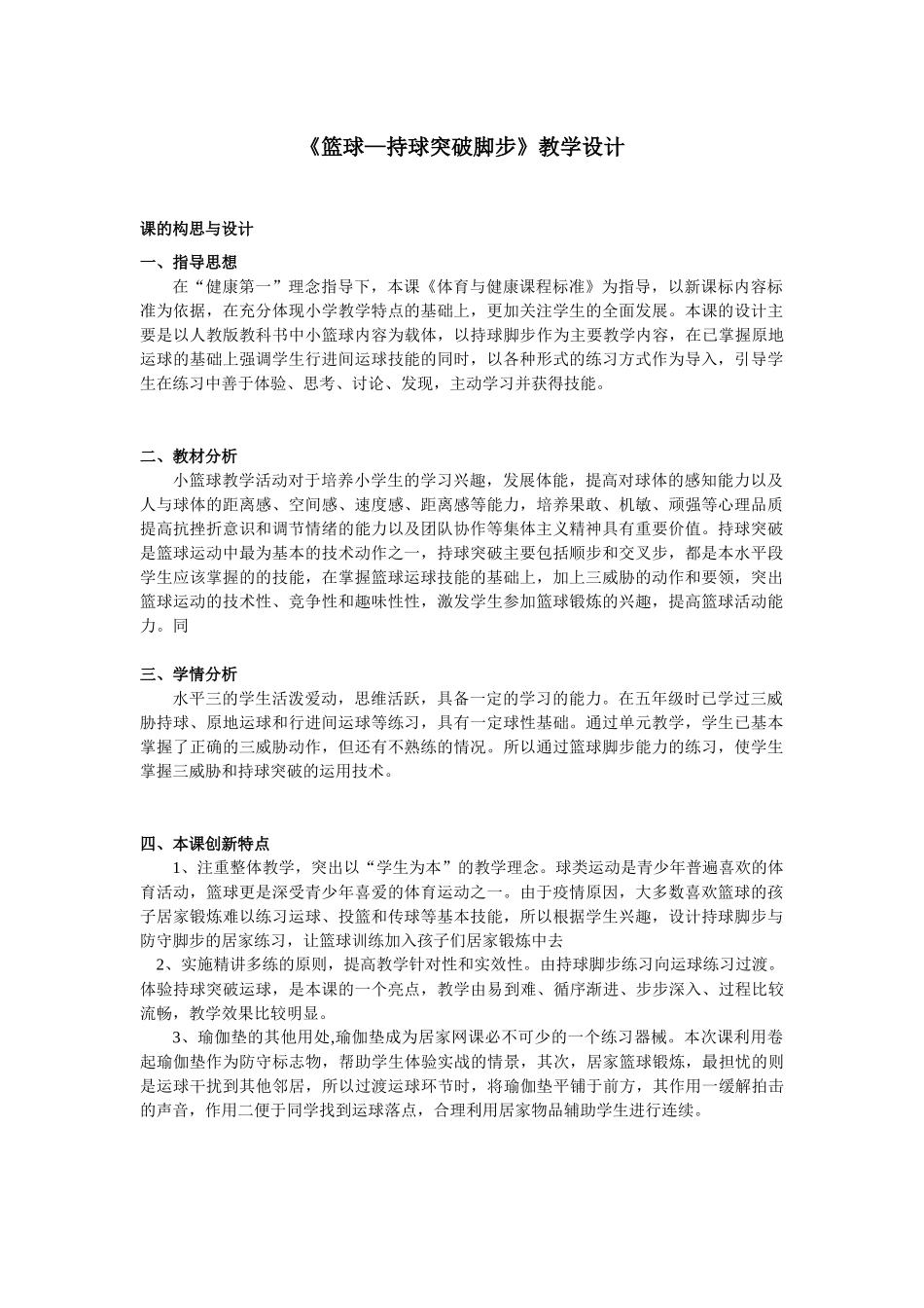 课时9417_篮球—持球进攻脚步-篮球—持球进攻脚步（刘至濠）【公众号dc008免费分享】.docx_第1页