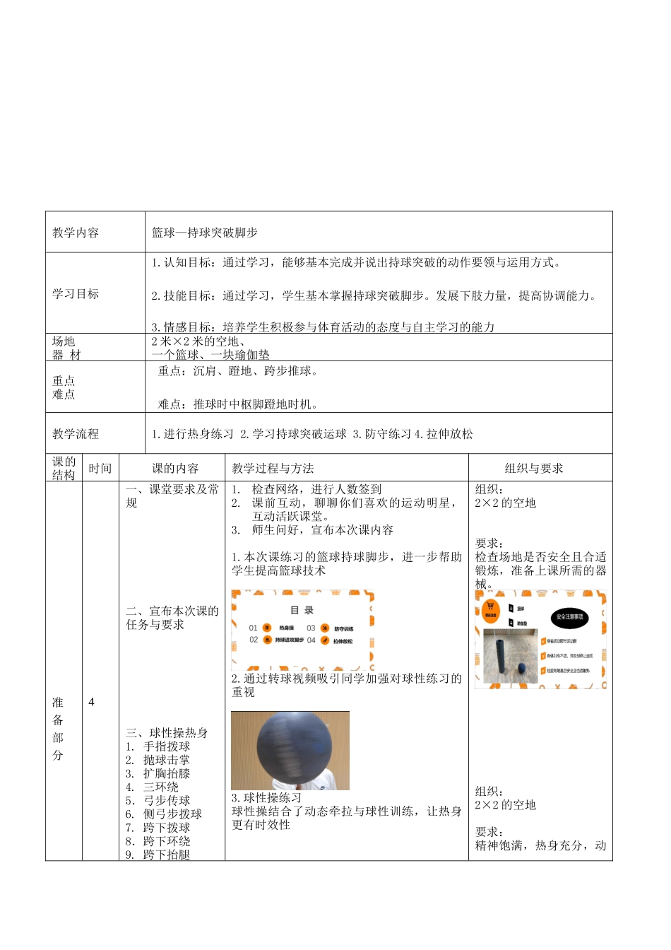 课时9417_篮球—持球进攻脚步-篮球—持球进攻脚步（刘至濠）【公众号dc008免费分享】.docx_第2页