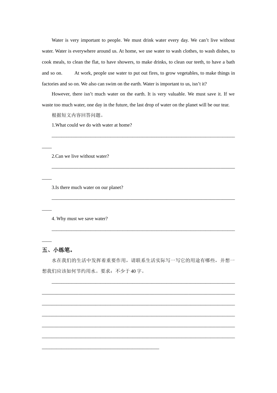 预课--Unit 11 Water 第三课时 习题.docx_第2页