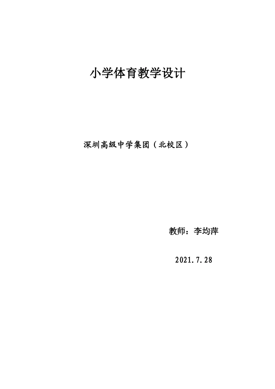 课时9415_武术搏击操-武术搏击操教学设计【公众号dc008免费分享】.docx_第1页