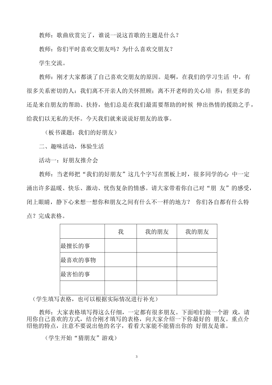 部编版道德与法治四年级下册全册教案.docx_第3页
