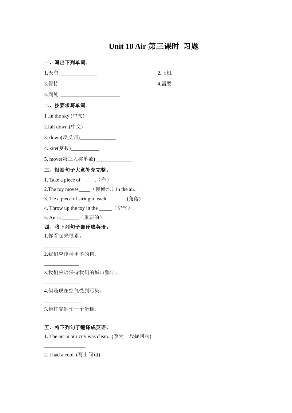 预课--Unit 10 Air 第三课时 习题.docx_第1页