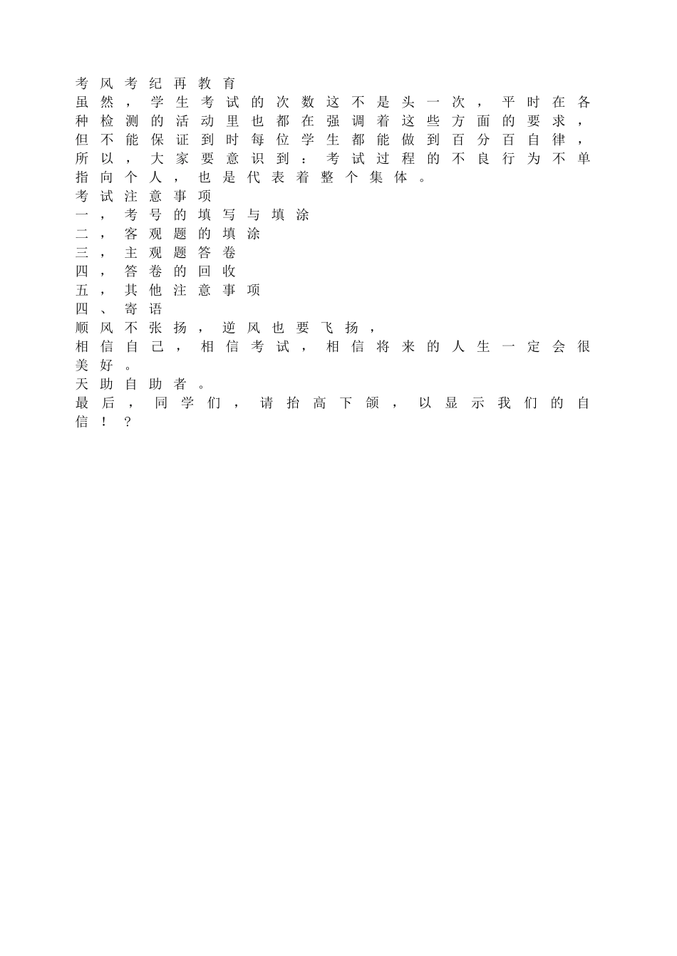 调整心理轻松迎接期末考试【学霸网www.xue-ba.org】.doc_第2页