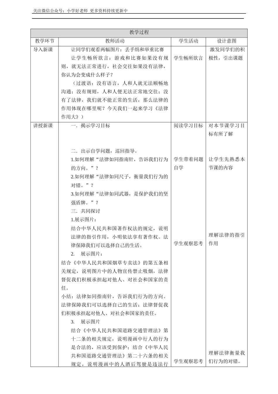 部编版道德与法治六年级上册1.3《法律作用大》教案.docx_第2页