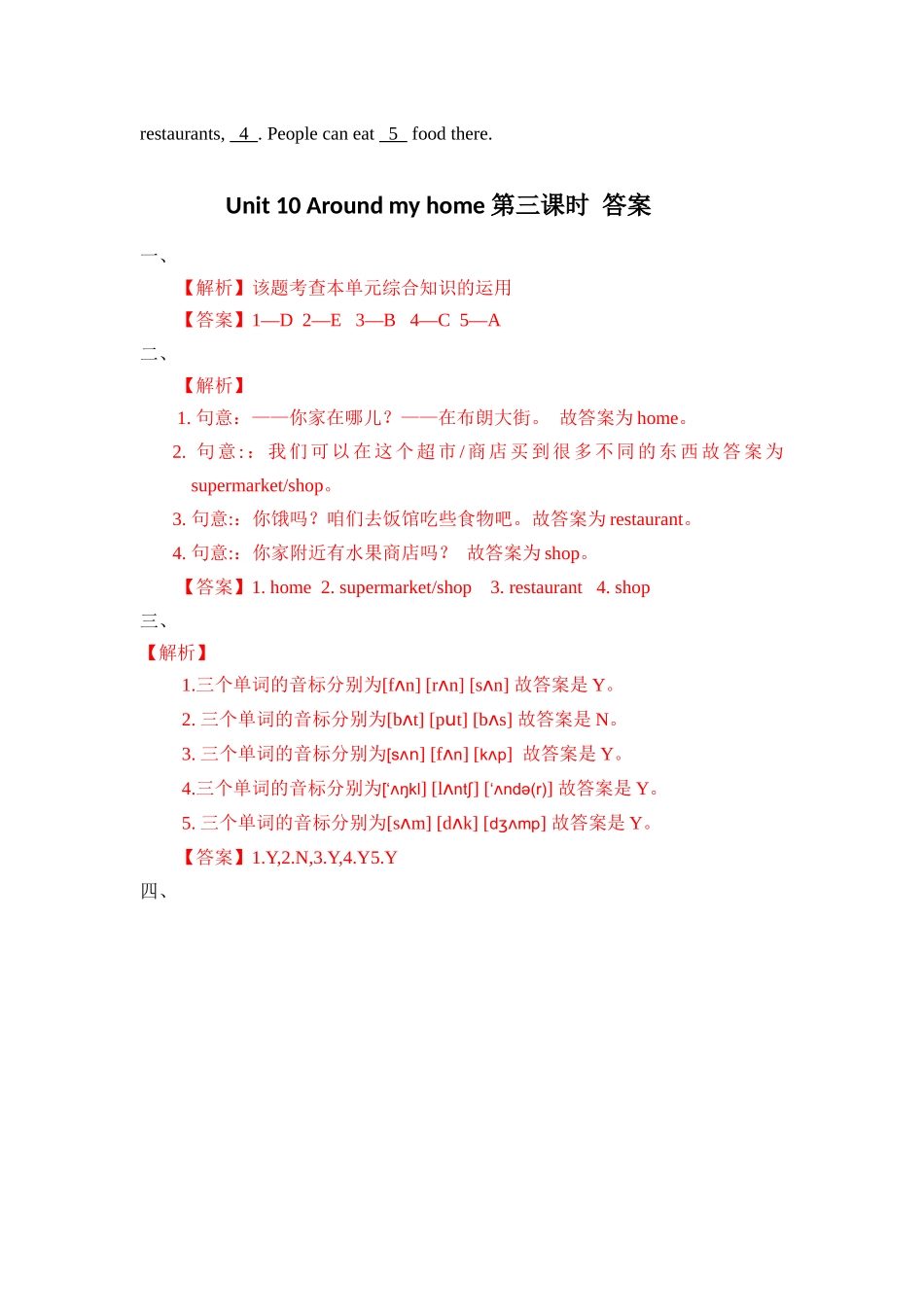 预课--Unit 10 Around my home 第三课时 习题.docx_第2页