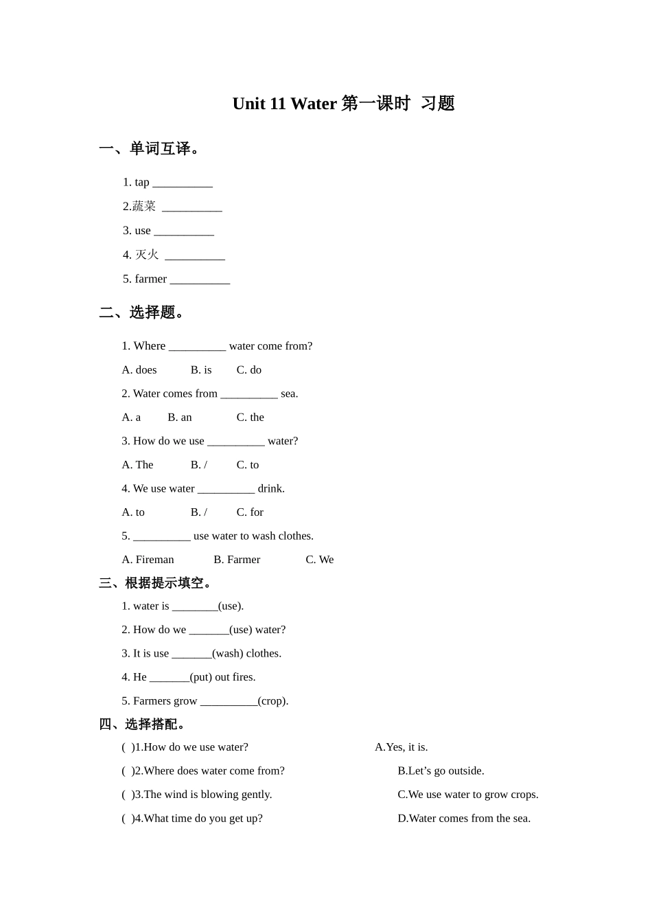 预课--Unit 11 Water 第一课时 习题.docx_第1页