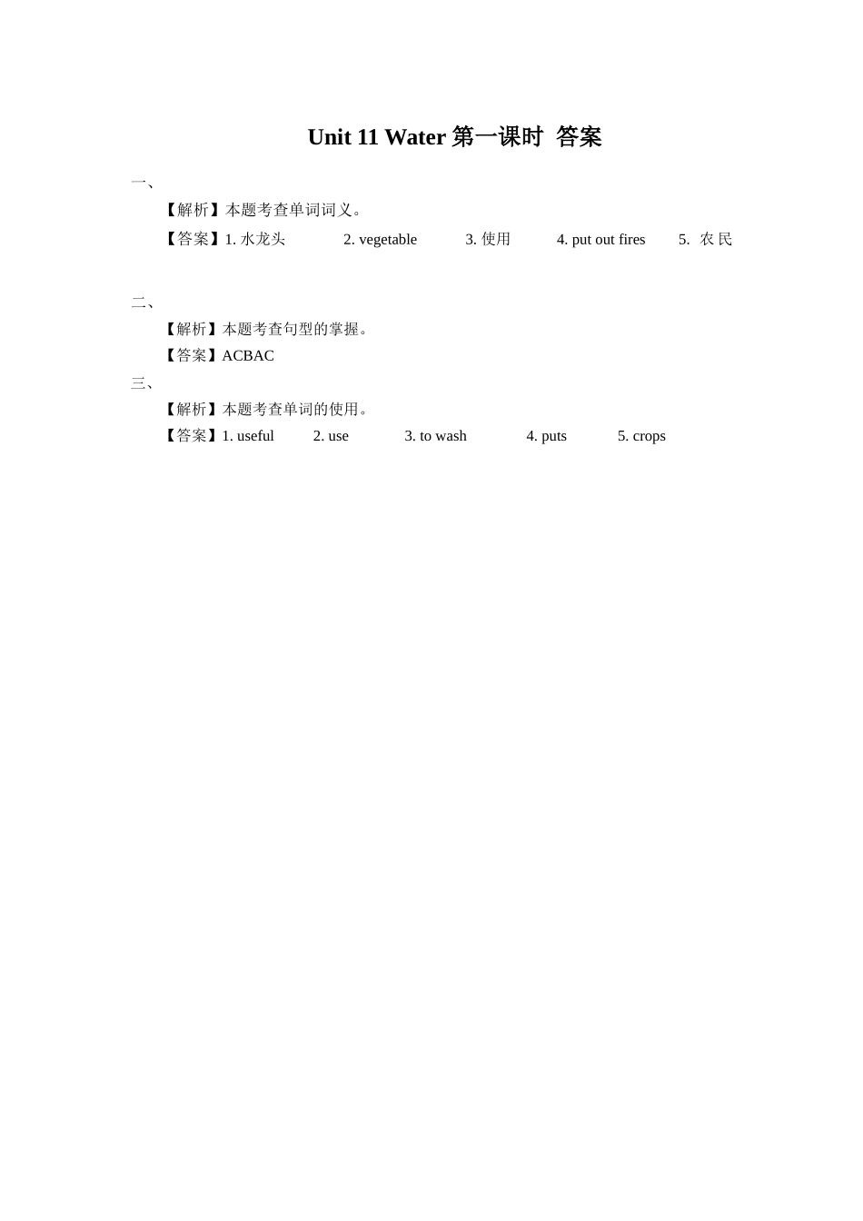 预课--Unit 11 Water 第一课时 习题.docx_第3页