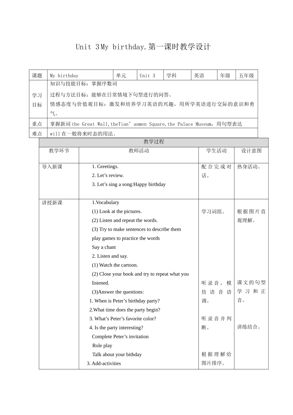 预课--Unit 3 My birthday.docx_第1页