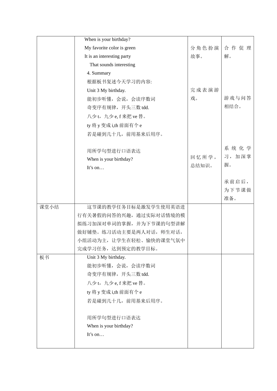 预课--Unit 3 My birthday.docx_第2页