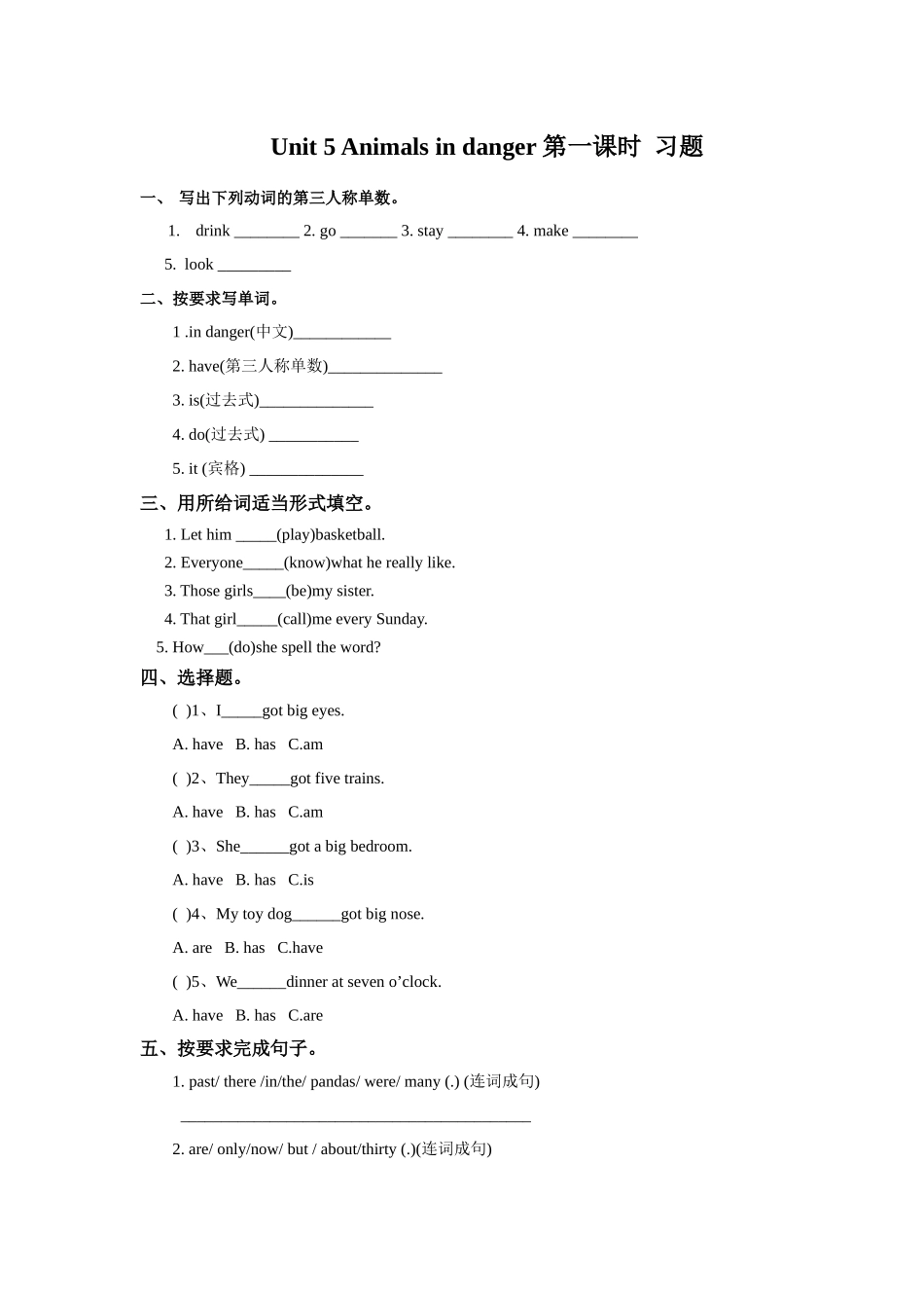 预课--Unit 5 Animals in danger 第一课时 习题.docx_第1页