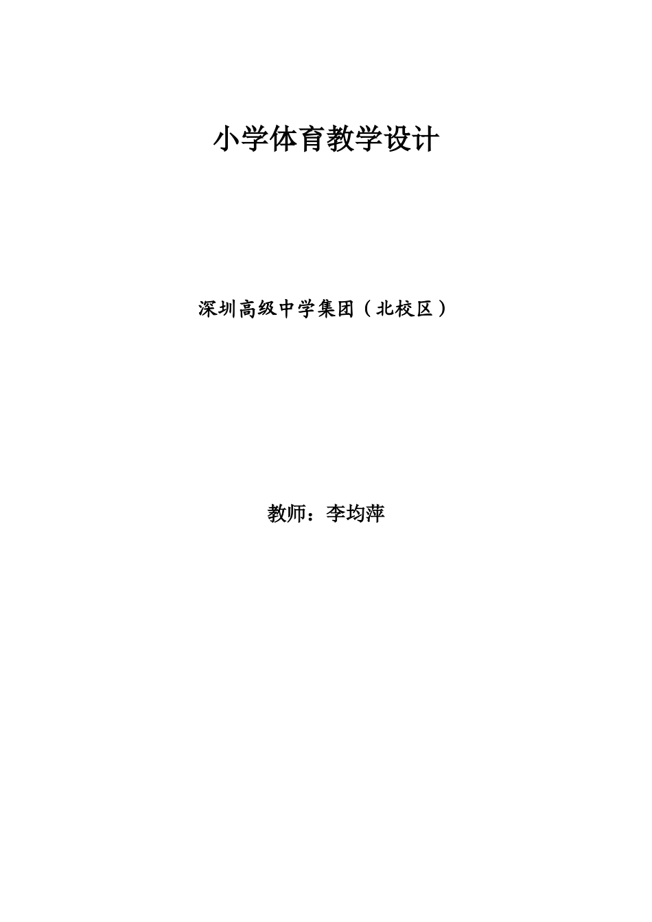 课时9423_健美操基本手位及步法动作学习（三）-健美操手位及脚位动作学习（三）【公众号dc008免费分享】.docx_第1页
