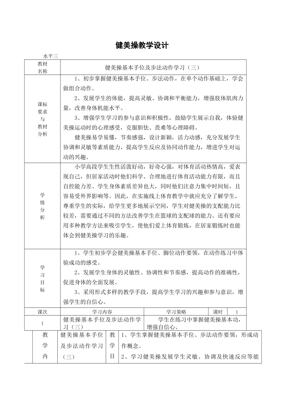 课时9423_健美操基本手位及步法动作学习（三）-健美操手位及脚位动作学习（三）【公众号dc008免费分享】.docx_第2页
