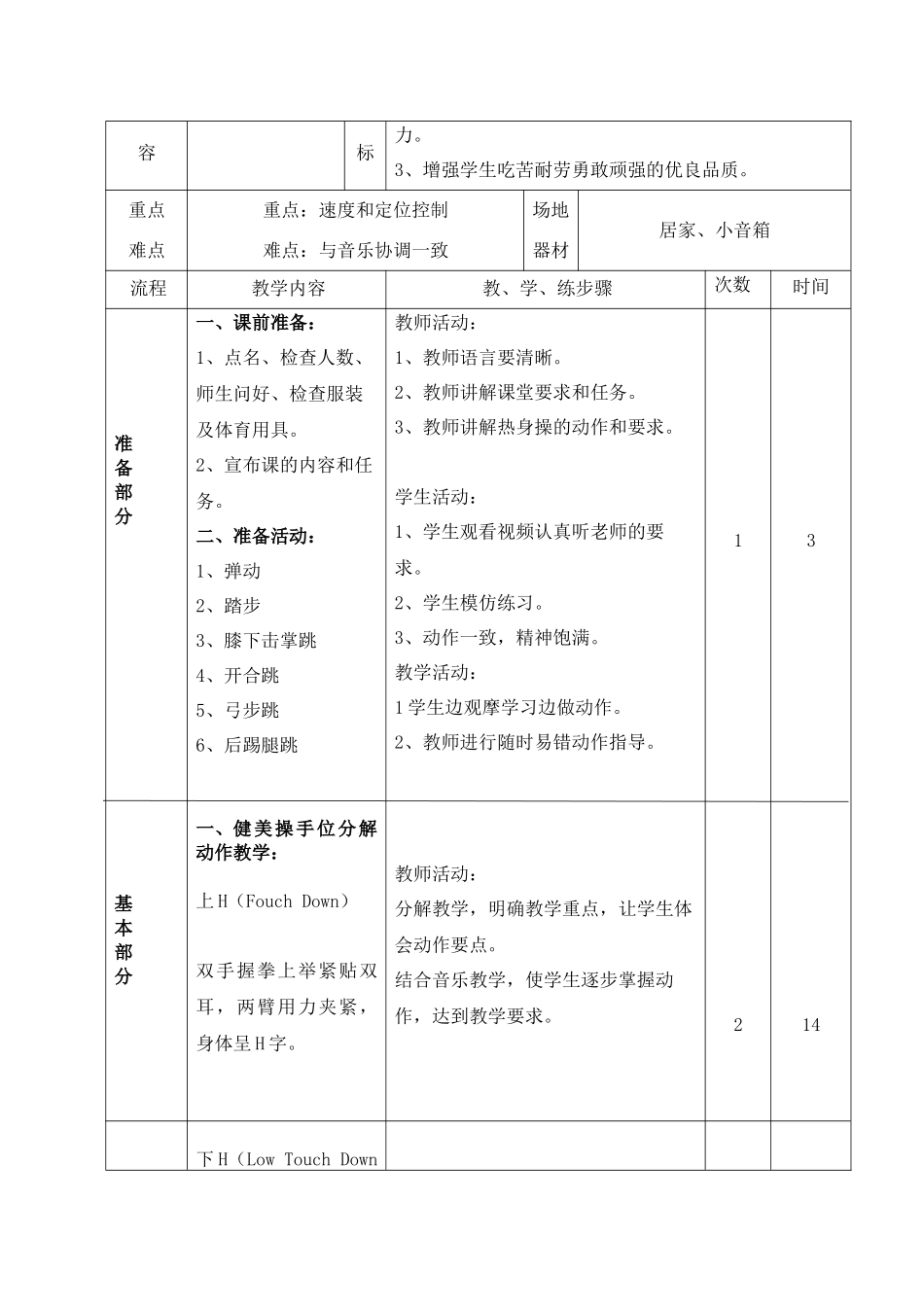 课时9423_健美操基本手位及步法动作学习（三）-健美操手位及脚位动作学习（三）【公众号dc008免费分享】.docx_第3页