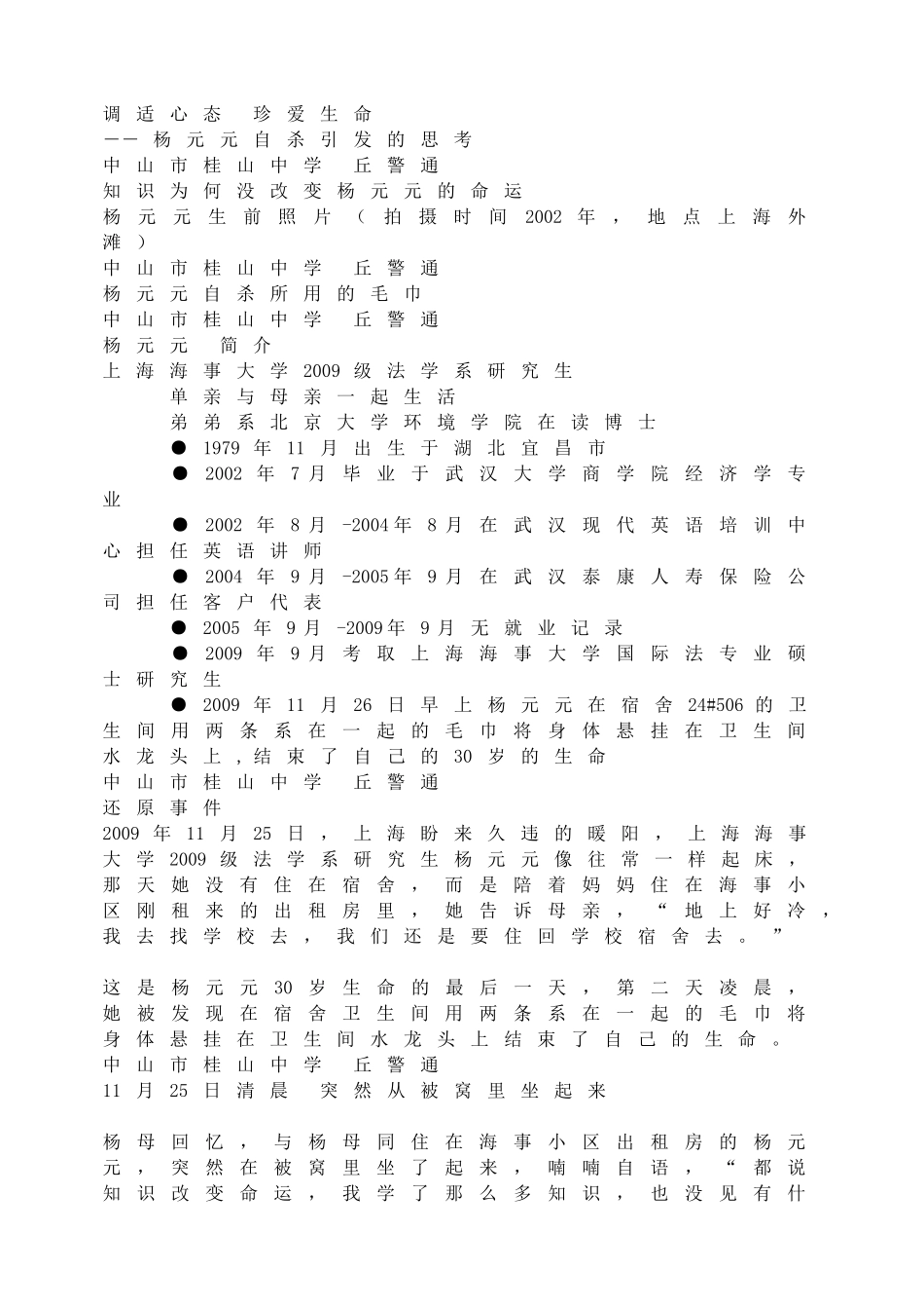 调适心态 珍爱生命【学霸网www.xue-ba.org】.doc_第1页