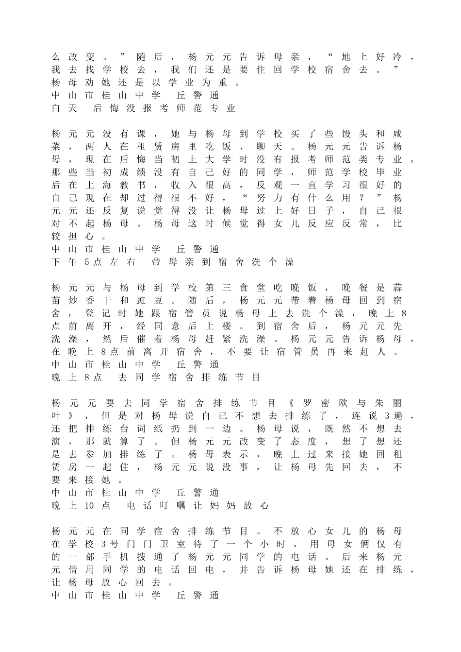 调适心态 珍爱生命【学霸网www.xue-ba.org】.doc_第2页