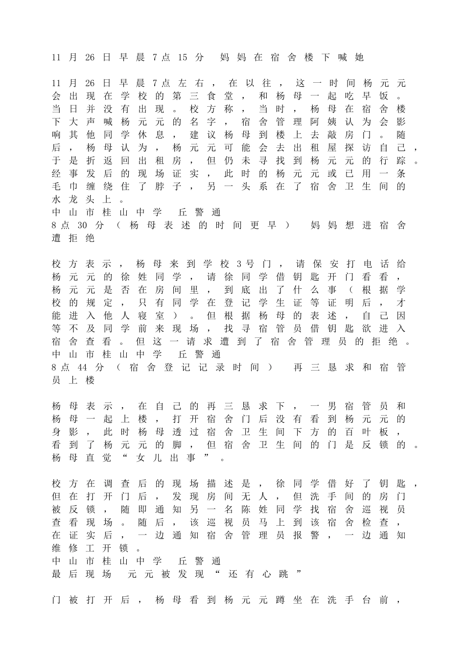 调适心态 珍爱生命【学霸网www.xue-ba.org】.doc_第3页