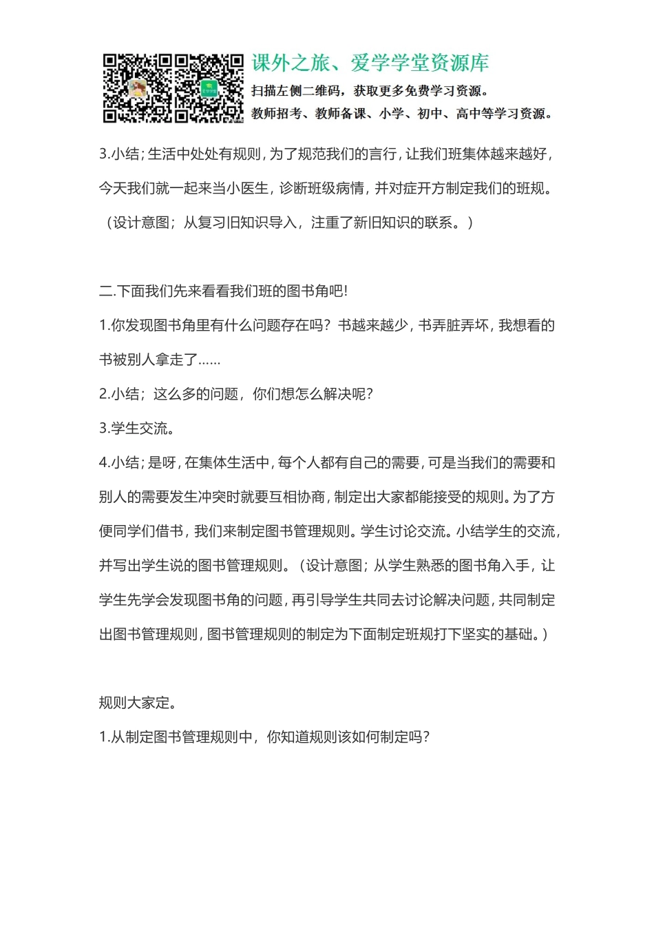 部编版四上道德与法治第2课 我们的班规我们订 教案.doc_第2页
