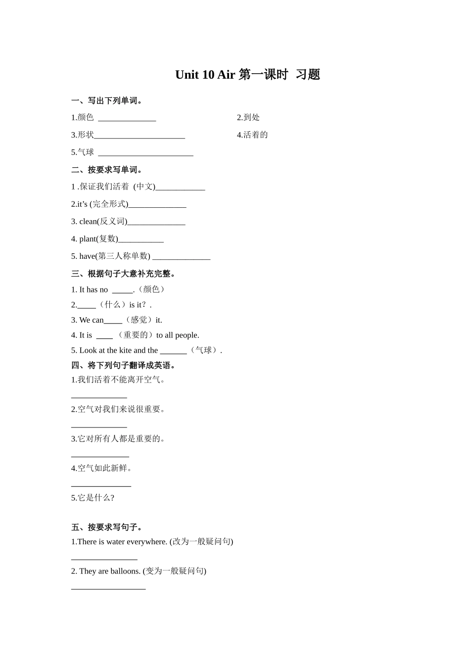 预课--Unit 10 Air 第一课时 习题.docx_第1页