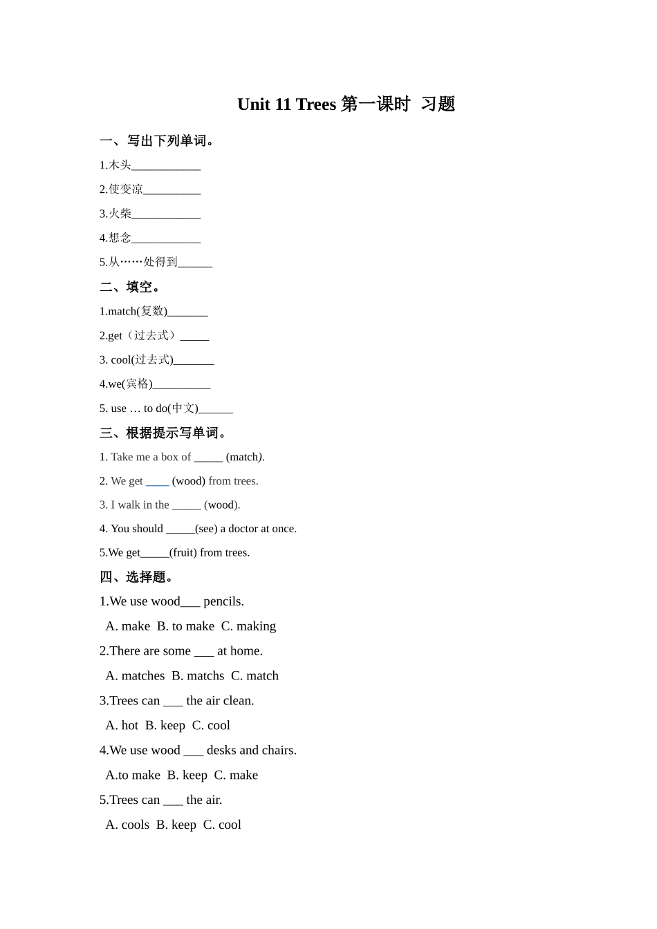 预课--Unit 11 Trees 第一课时 习题.docx_第1页