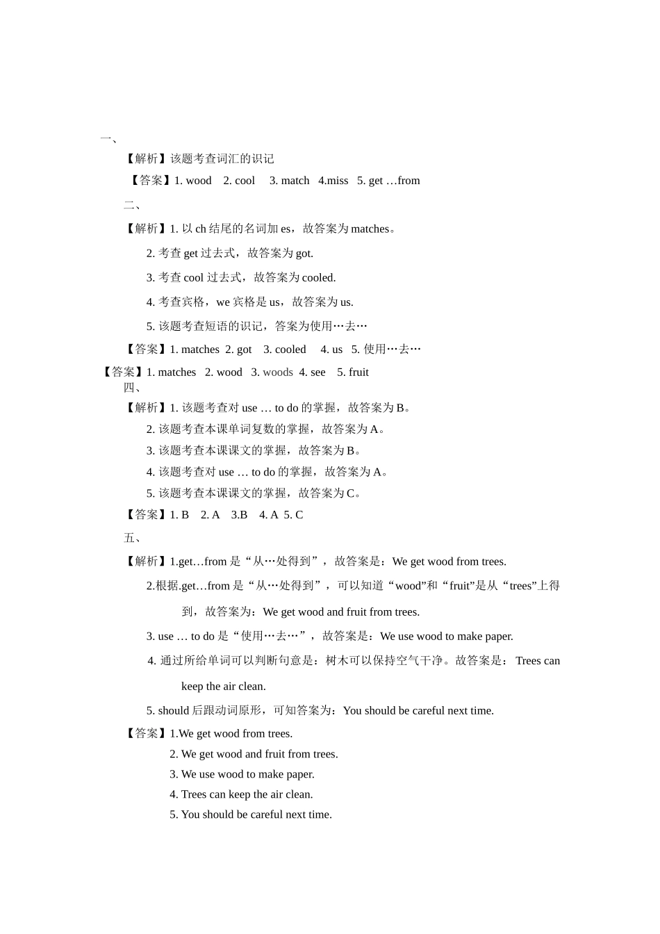 预课--Unit 11 Trees 第一课时 习题.docx_第3页