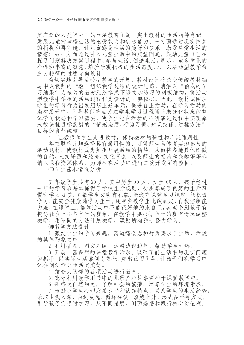 部编版道德与法治5年级上册教学计划及教学进度.doc_第2页