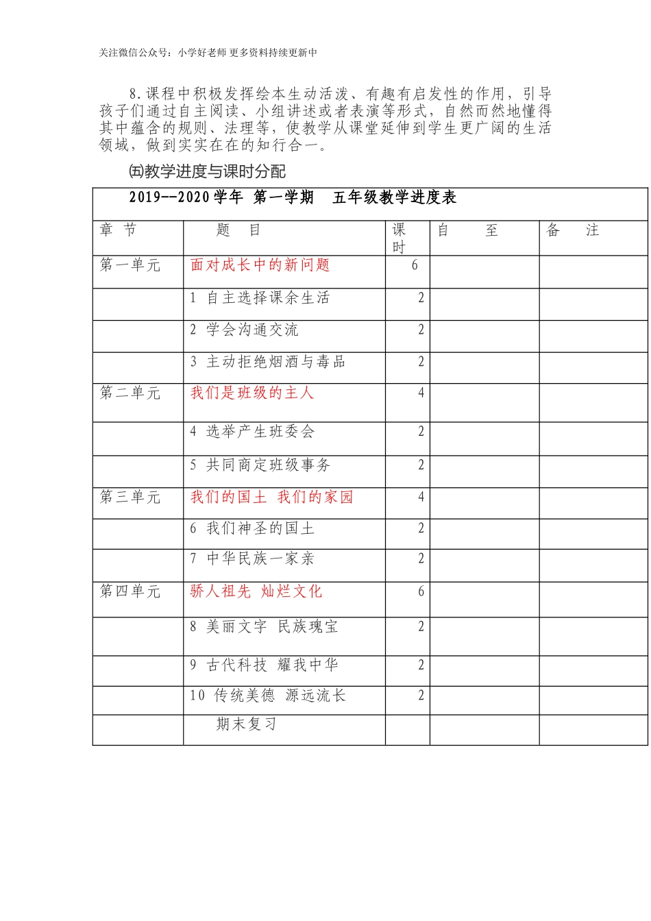 部编版道德与法治5年级上册教学计划及教学进度.doc_第3页