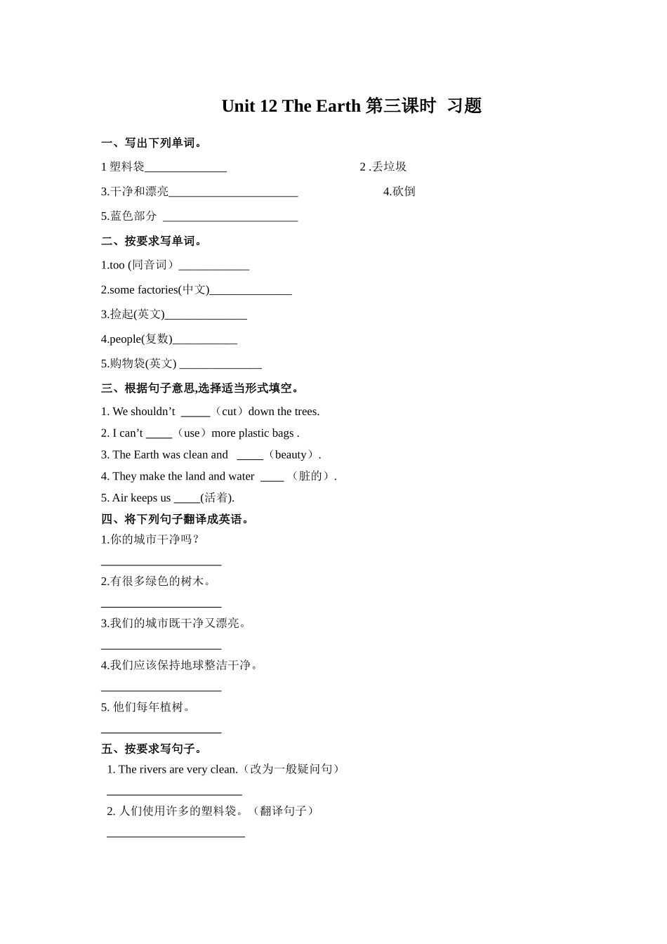 预课--Unit 12 The Earth 第三课时 习题.docx_第1页