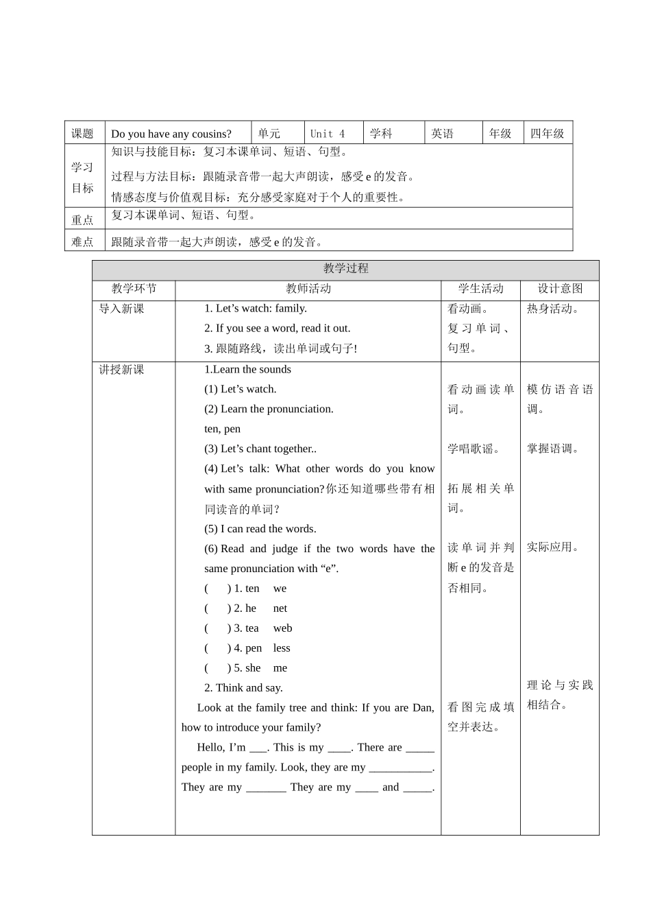 预课--Unit 4 第三课时教学设计.docx_第1页