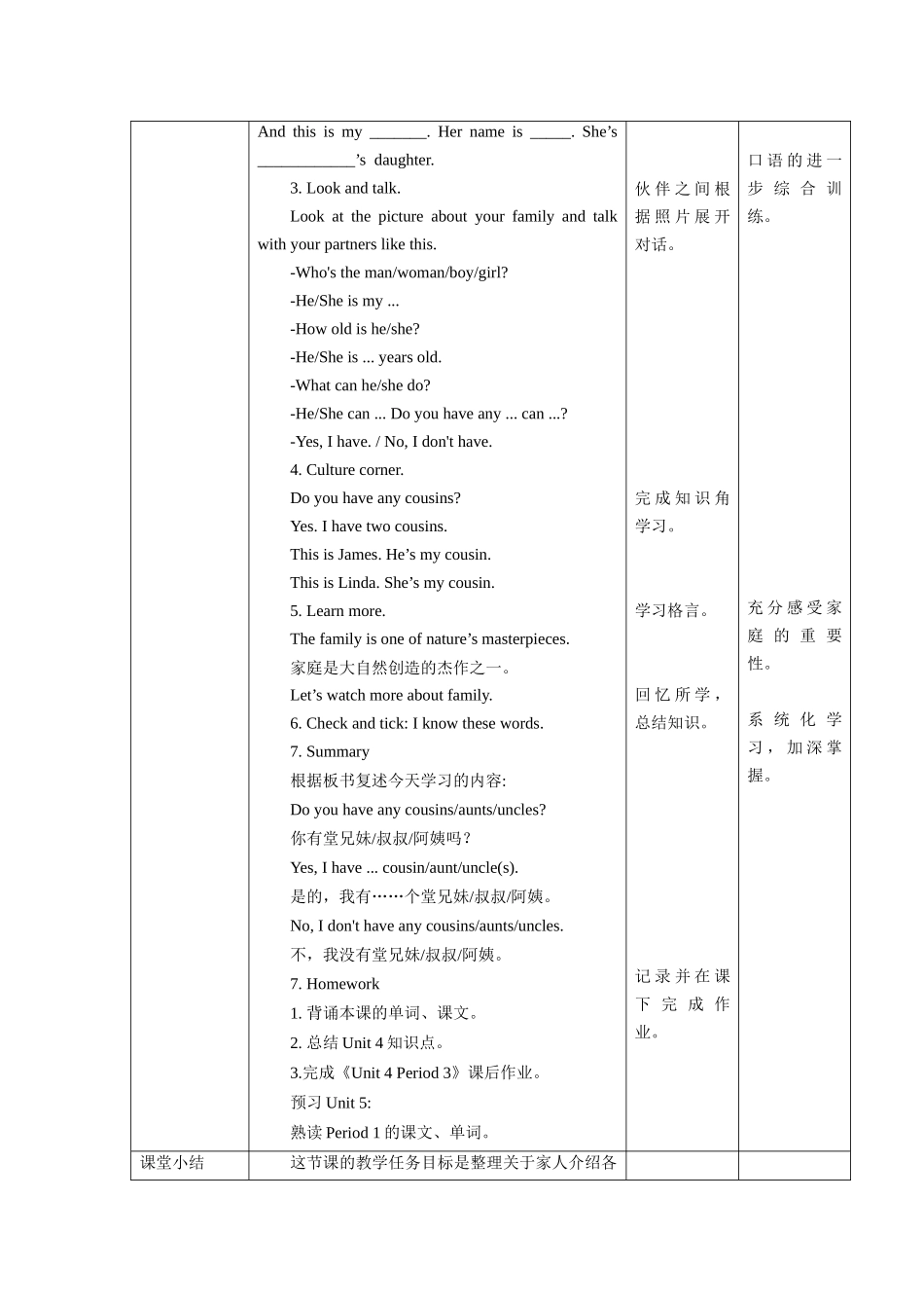 预课--Unit 4 第三课时教学设计.docx_第2页