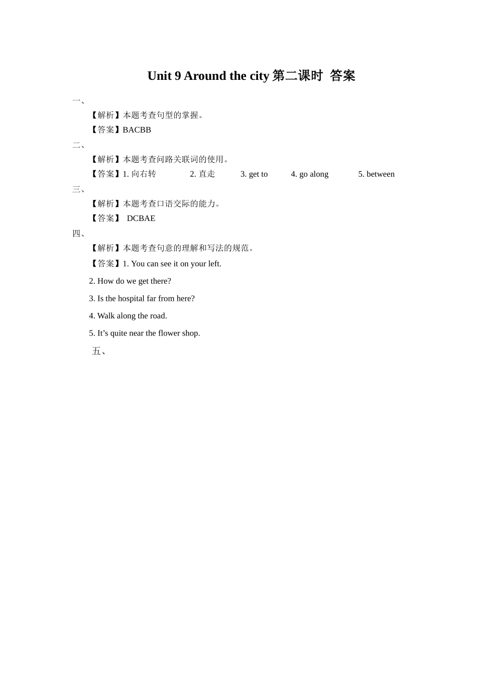 预课--Unit 9 Around the city第二课时 习题.docx_第3页