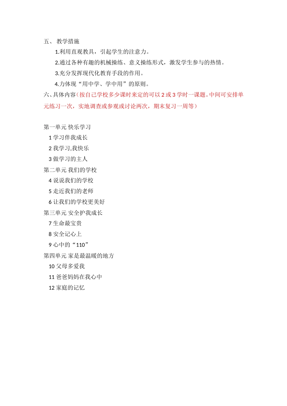 部编版三年级上册《道德与法治》教学计划.doc_第2页