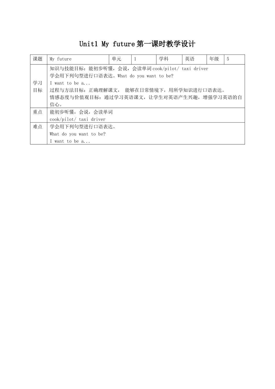 预课--Unit1 My future第一课时教学设计.docx_第1页