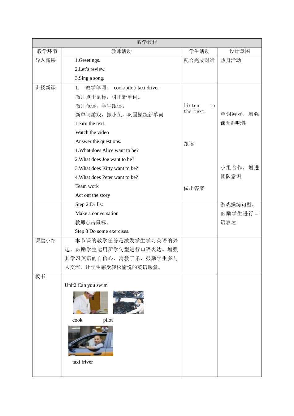 预课--Unit1 My future第一课时教学设计.docx_第2页