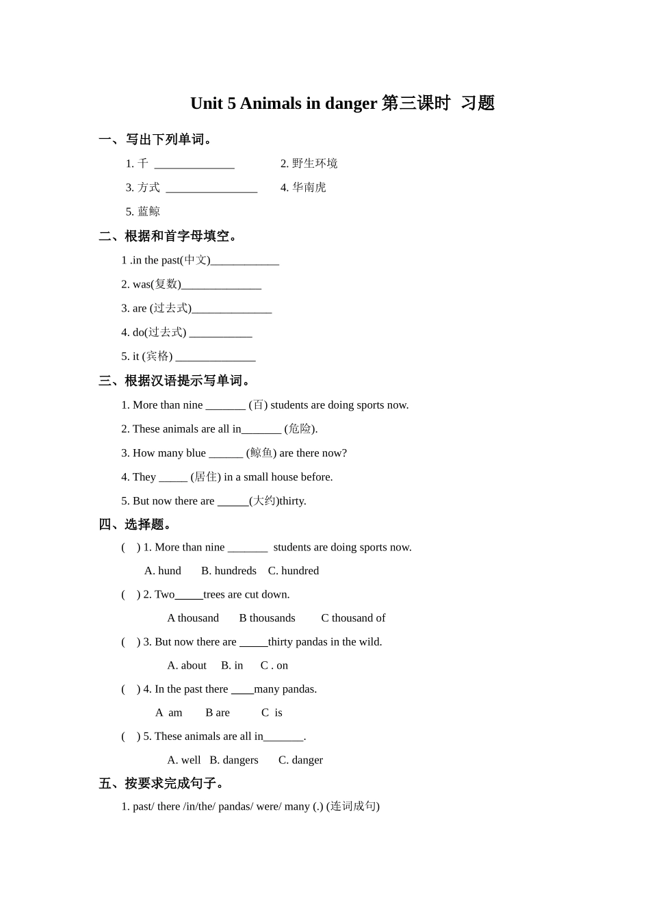 预课--Unit 5 Animals in danger 第三课时 习题.docx_第1页