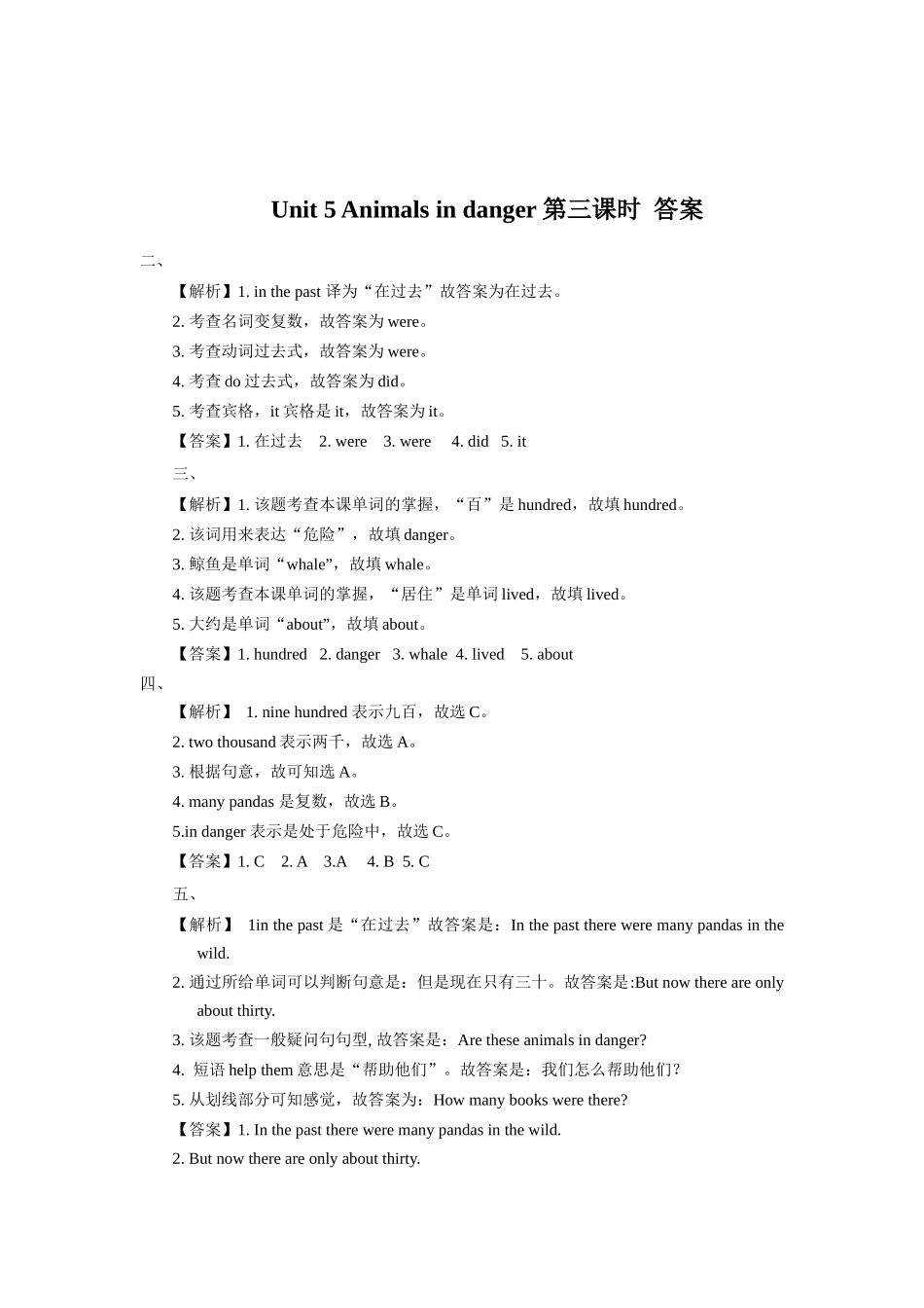 预课--Unit 5 Animals in danger 第三课时 习题.docx_第3页