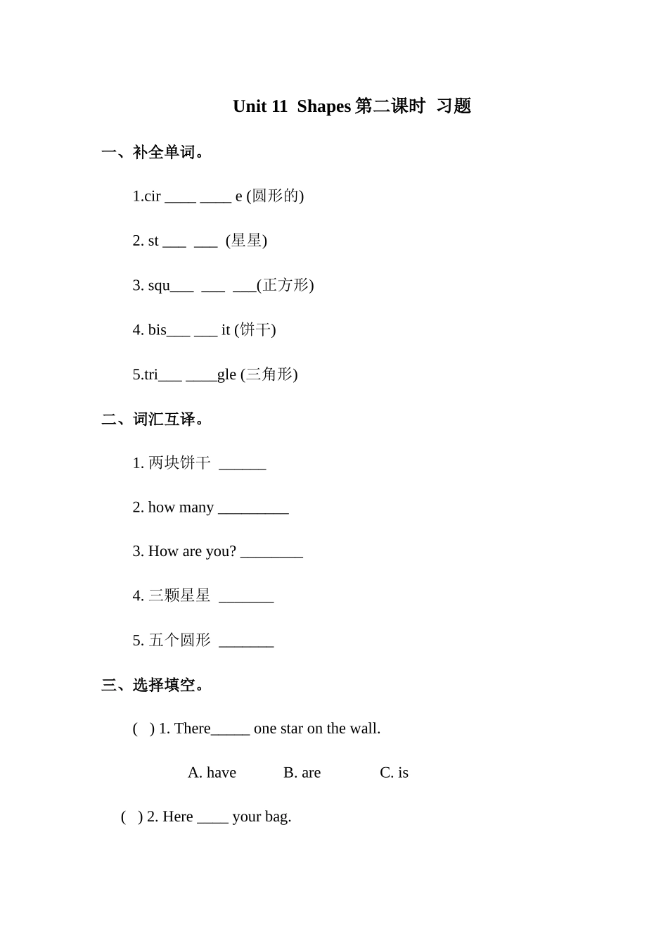 预课--Unit 11Shapes第二课时 习题.docx_第1页