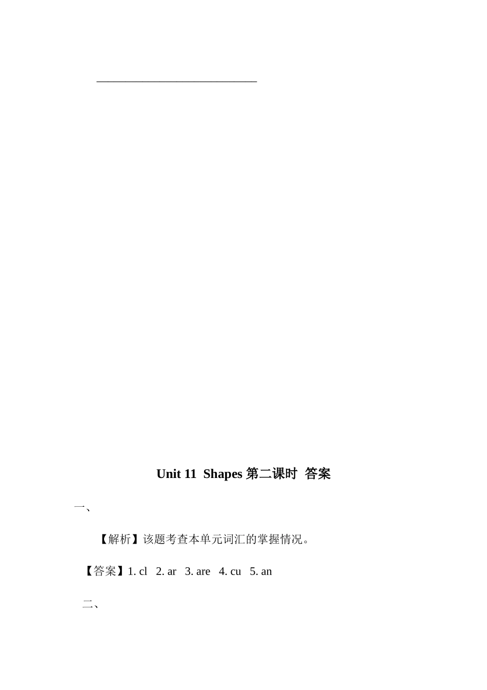 预课--Unit 11Shapes第二课时 习题.docx_第3页