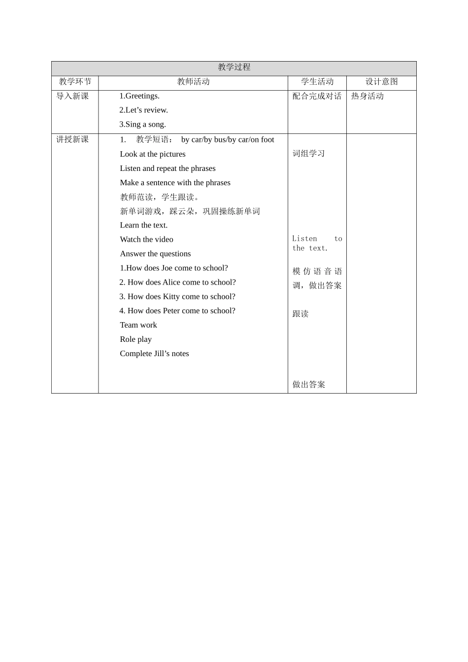 预课--Unit2 Going to school第一课时教学设计.docx_第2页