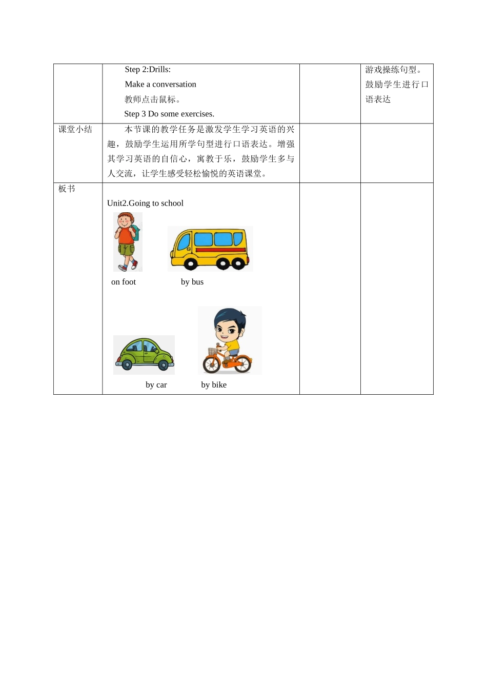 预课--Unit2 Going to school第一课时教学设计.docx_第3页
