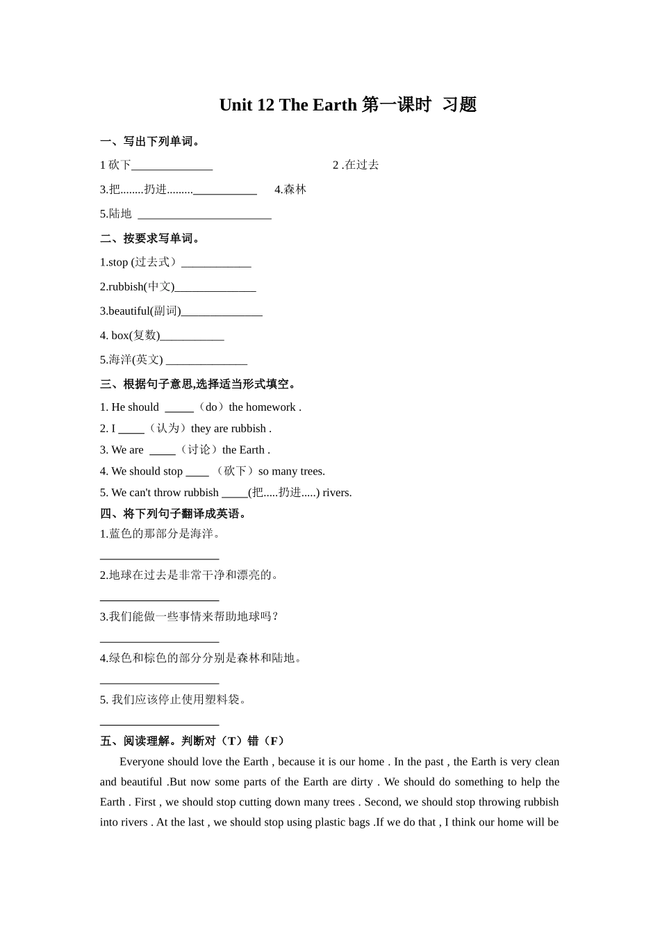 预课--Unit 12 The Earth 第一课时 习题.docx_第1页