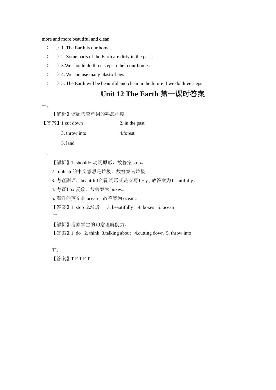 预课--Unit 12 The Earth 第一课时 习题.docx_第2页