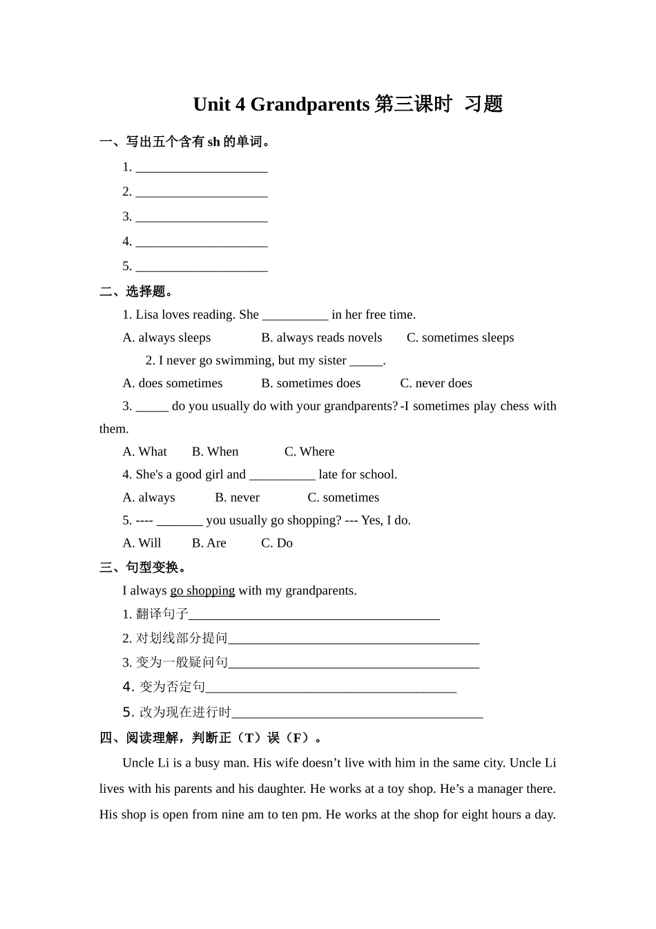 预课--Unit 4 Grandparents第三课时 习题.docx_第1页