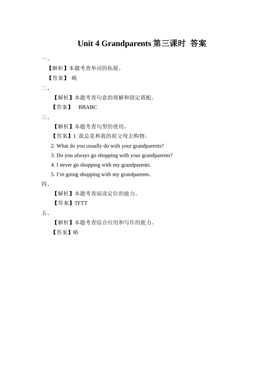 预课--Unit 4 Grandparents第三课时 习题.docx_第3页