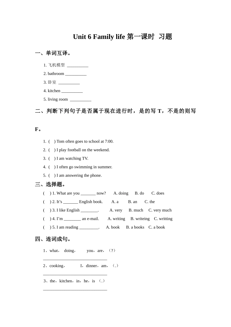 预课--Unit 6 Family life 第一课时 习题.docx_第1页