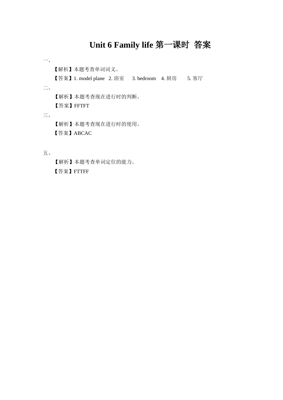 预课--Unit 6 Family life 第一课时 习题.docx_第3页