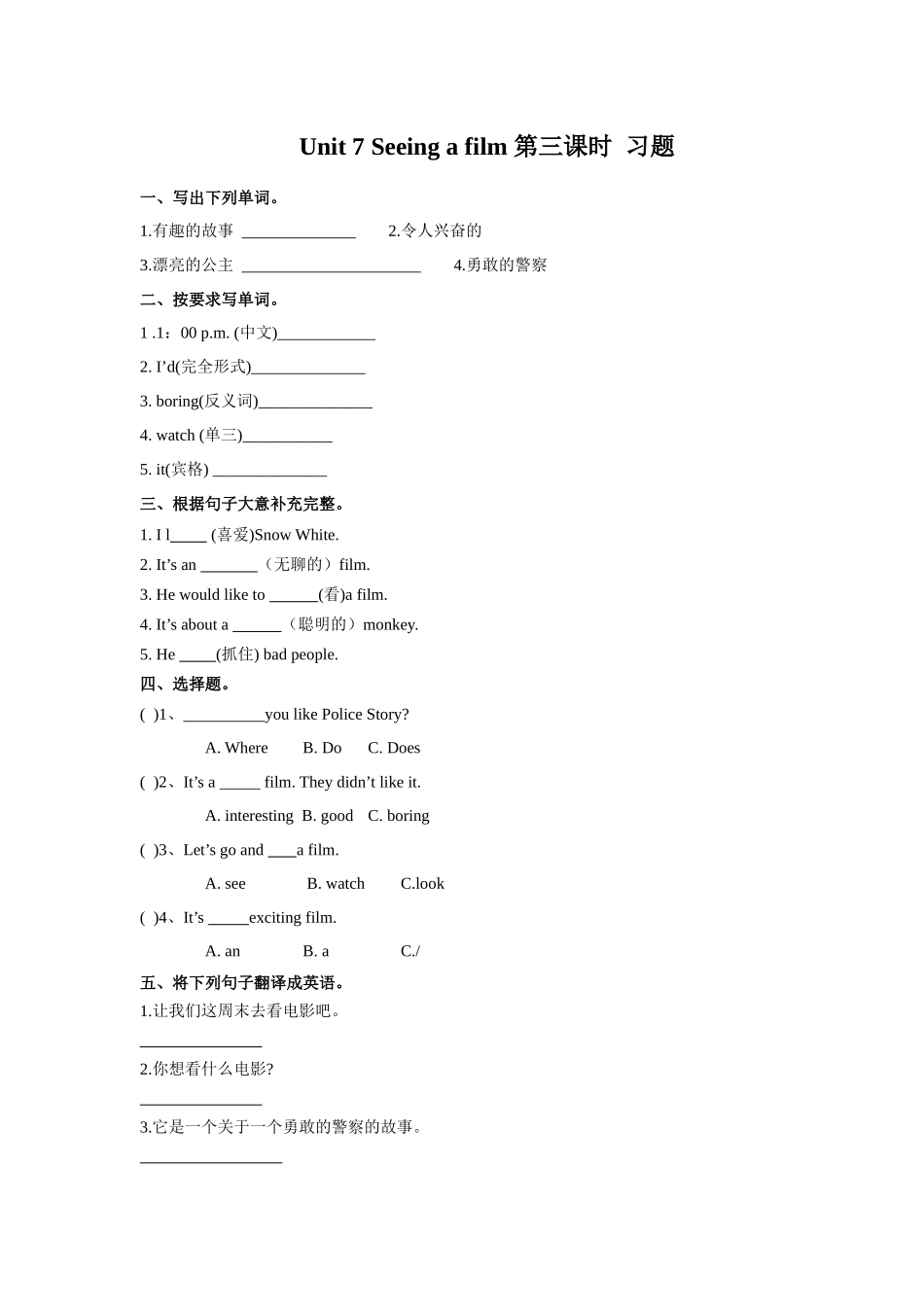 预课--Unit 7 Seeing a film 第三课时 习题.docx_第1页