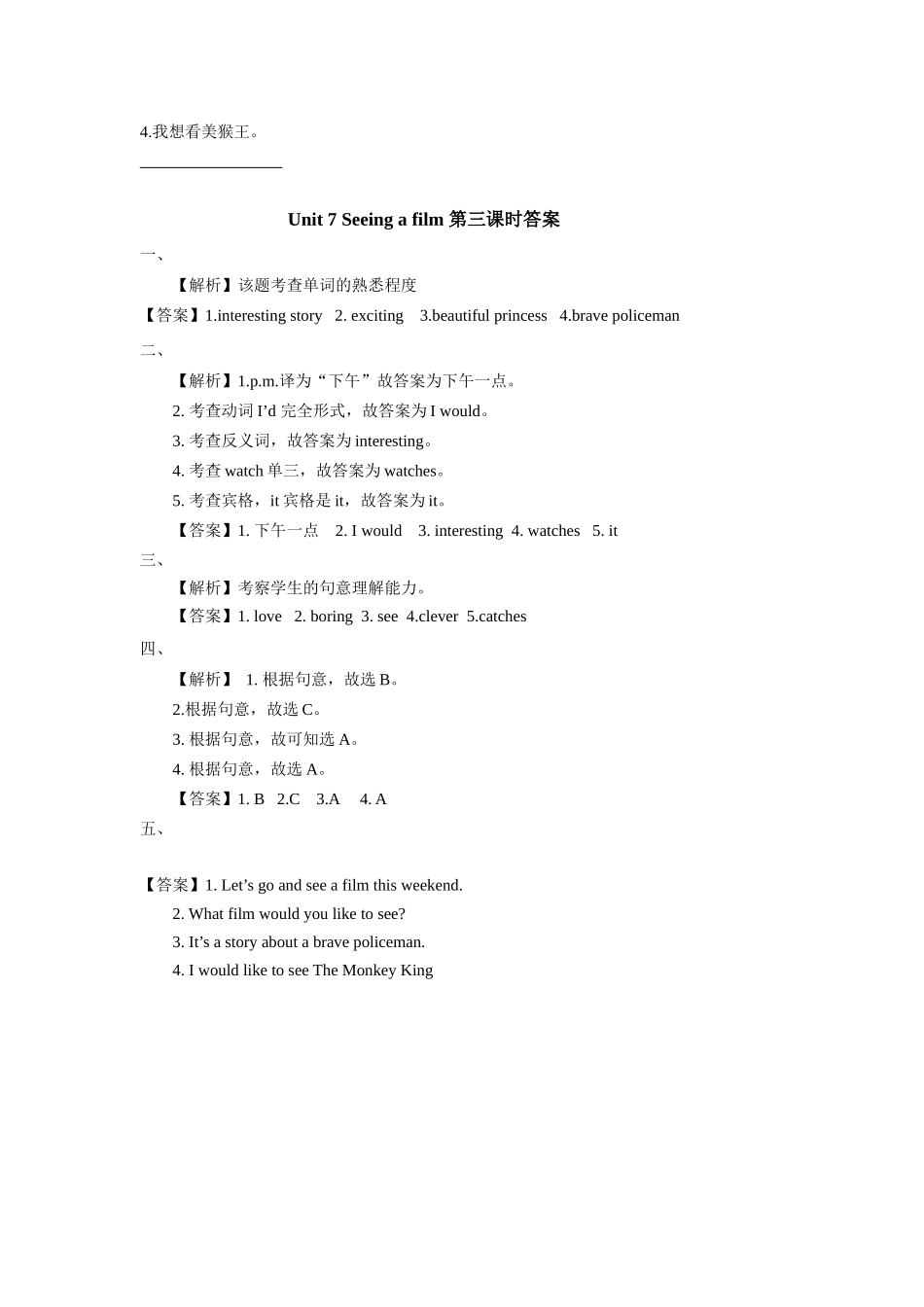 预课--Unit 7 Seeing a film 第三课时 习题.docx_第2页