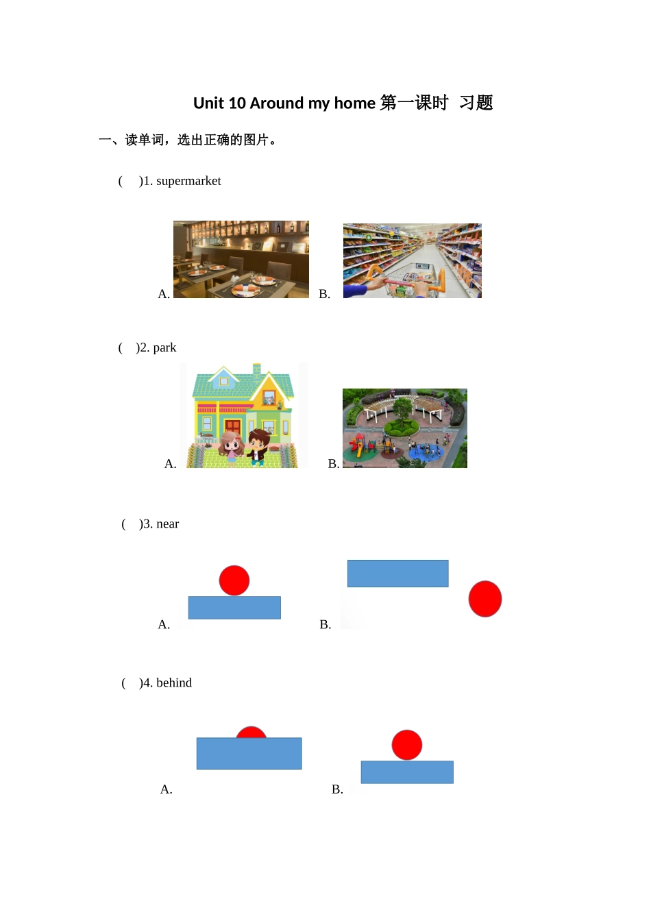 预课--Unit 10 Around my home第一课时 习题.docx_第1页