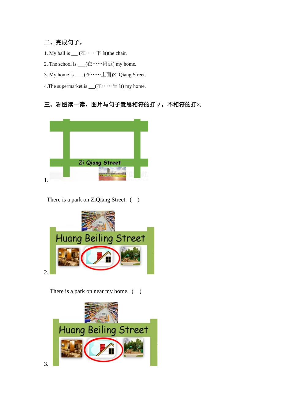 预课--Unit 10 Around my home第一课时 习题.docx_第2页