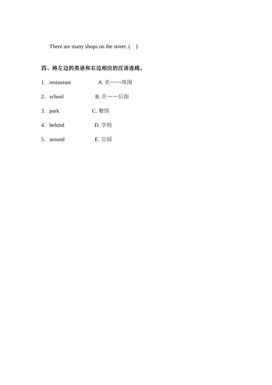 预课--Unit 10 Around my home第一课时 习题.docx_第3页